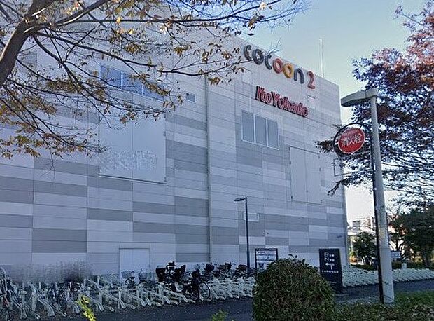 スーパー 800m イトーヨーカドー 大宮店