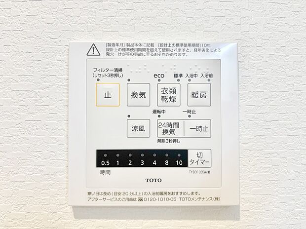 浴室涼風暖房換気乾燥機付きなので、お天気が悪い日のお洗濯も安心!