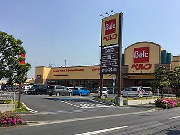 スーパー 550m ベルク 流山東深井店