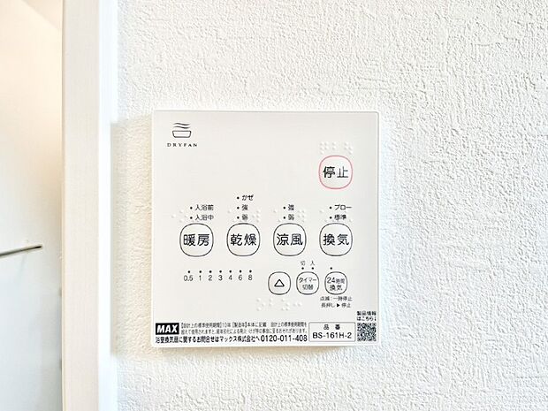 浴室涼風暖房換気乾燥機付きなので、お天気が悪い日のお洗濯も安心!