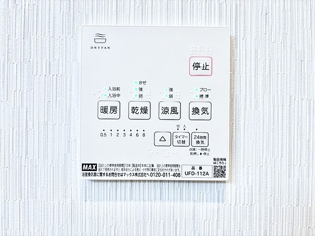 浴室涼風暖房換気乾燥機付きなので、お天気が悪い日のお洗濯も安心!