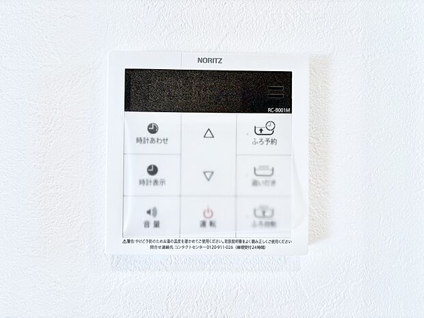給湯器リモコンで家事もスムーズに。