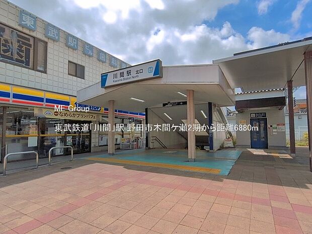駅 6880m 東武鉄道「川間」駅