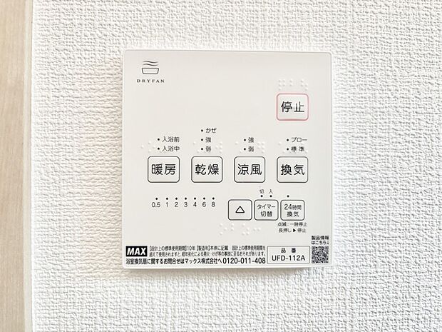 浴室涼風暖房換気乾燥機付きなので、お天気が悪い日のお洗濯も安心!