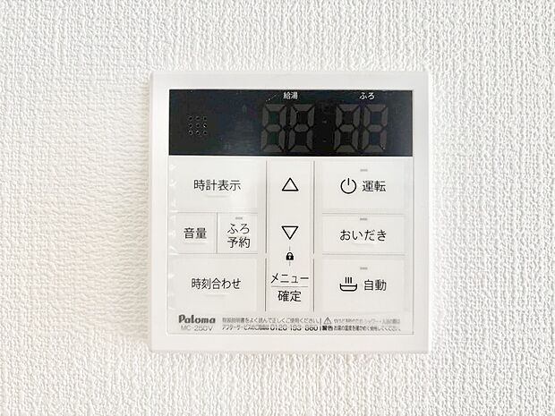 給湯器リモコンで家事もスムーズに。