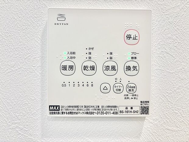 浴室涼風暖房換気乾燥機付きなので、お天気が悪い日のお洗濯も安心！