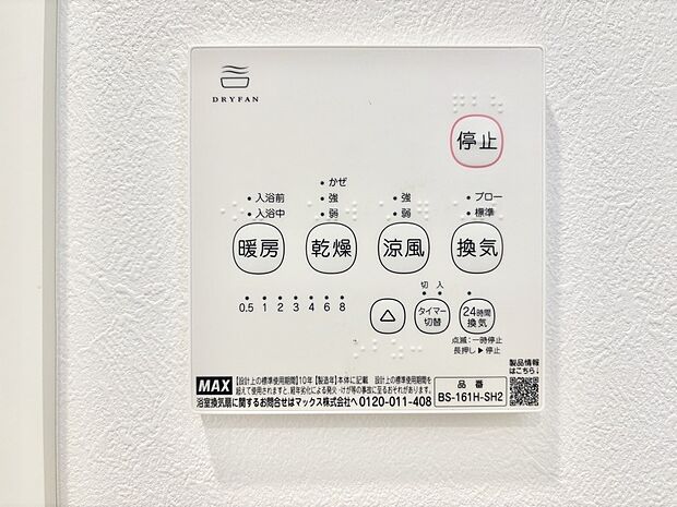 浴室涼風暖房換気乾燥機付きなので、お天気が悪い日のお洗濯も安心!