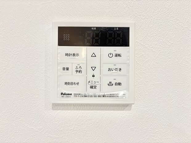 給湯器リモコンで家事もスムーズに。