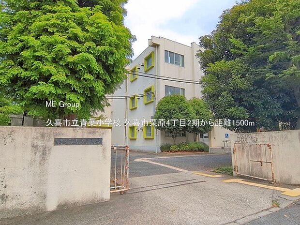 小学校 1500m 久喜市立青葉小学校