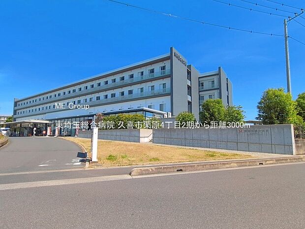 病院 3000m 東埼玉総合病院