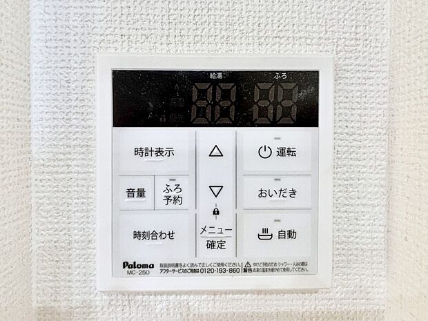 給湯器リモコンで家事もスムーズに。