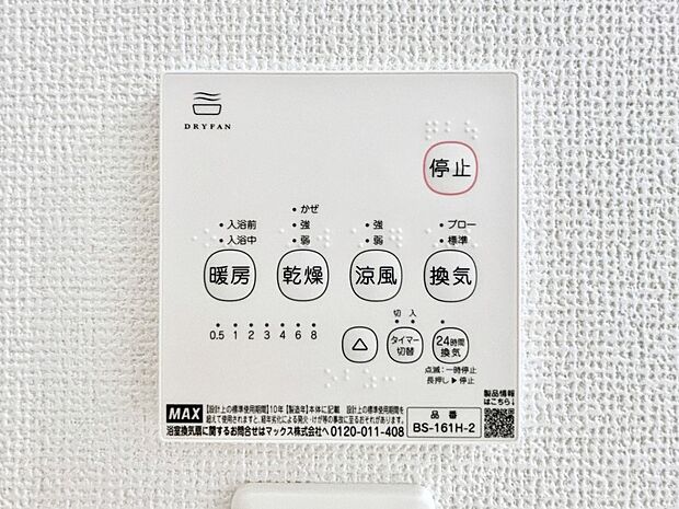 浴室涼風暖房換気乾燥機付きなので、お天気が悪い日のお洗濯も安心!