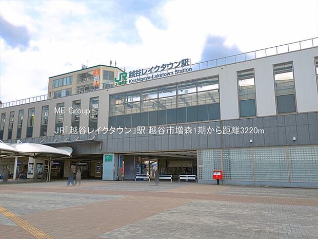 駅 3220m JR「越谷レイクタウン」駅