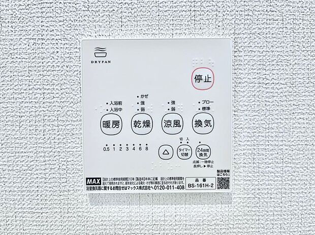浴室涼風暖房換気乾燥機付きなので、お天気が悪い日のお洗濯も安心！
