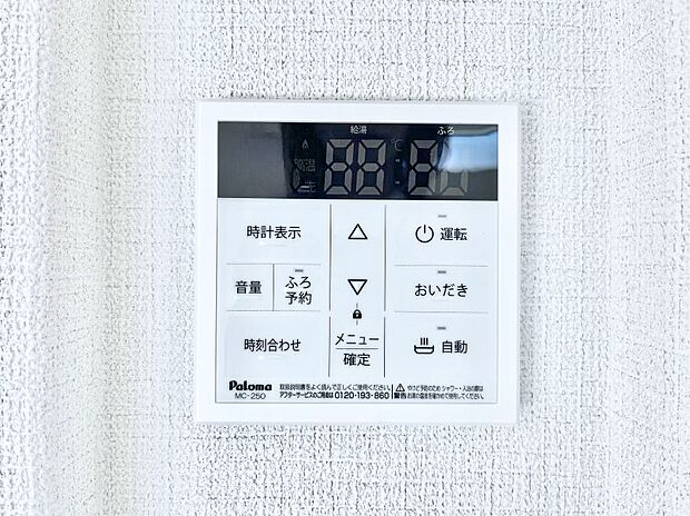 給湯器リモコンで家事もスムーズに。