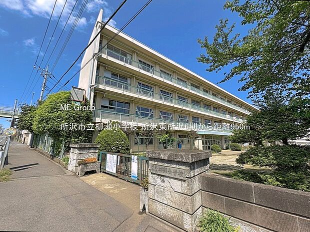 小学校 950m 所沢市立柳瀬小学校