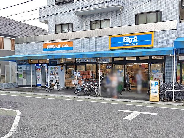 スーパー 300m ビッグ・エー 練馬東大泉店