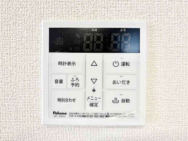 給湯器リモコンで家事もスムーズに。