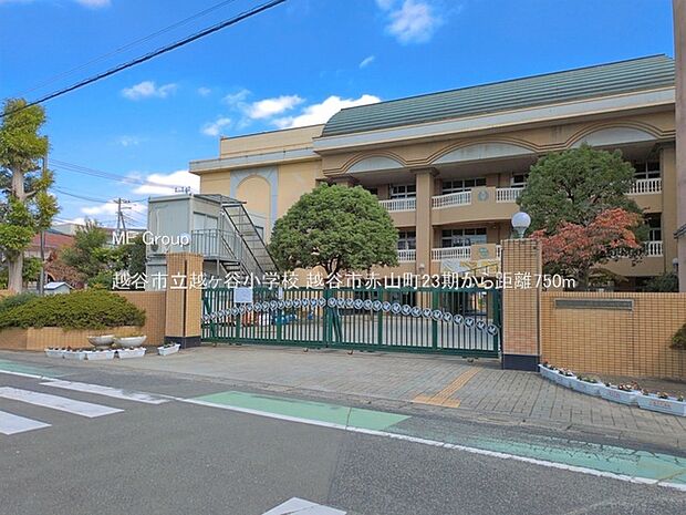 小学校 750m 越谷市立越ヶ谷小学校