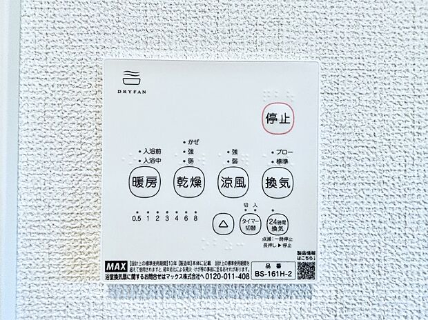 浴室涼風暖房換気乾燥機付きなので、お天気が悪い日のお洗濯も安心!