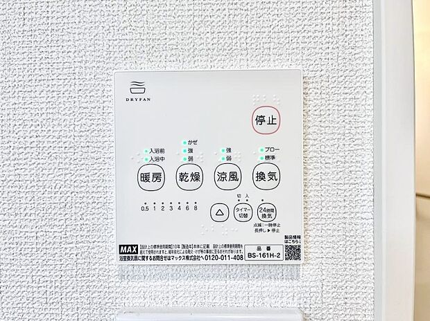 浴室涼風暖房換気乾燥機付きなので、お天気が悪い日のお洗濯も安心!