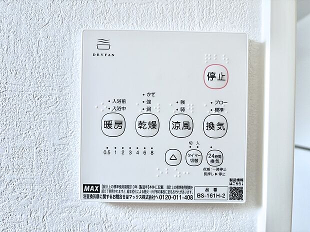 浴室涼風暖房換気乾燥機付きなので、お天気が悪い日のお洗濯も安心!