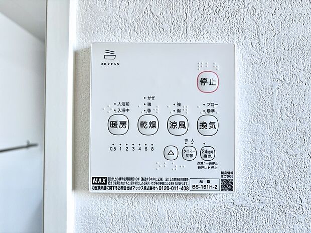 浴室涼風暖房換気乾燥機付きなので、お天気が悪い日のお洗濯も安心！