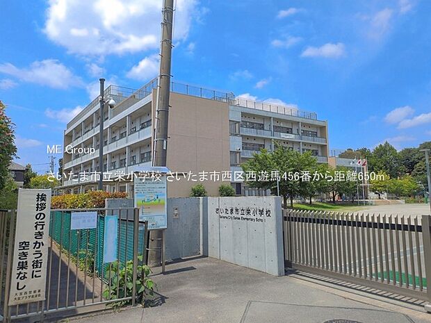 小学校 650m さいたま市立栄小学校