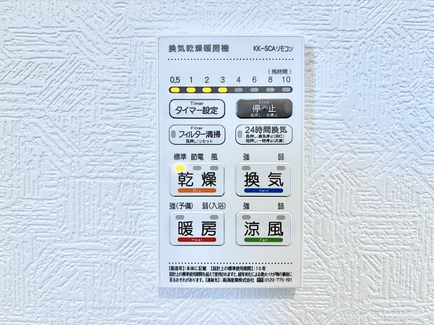 浴室涼風暖房換気乾燥機付きなので、お天気が悪い日のお洗濯も安心!
