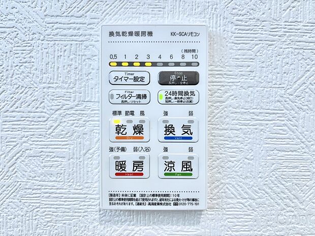 浴室涼風暖房換気乾燥機付きなので、お天気が悪い日のお洗濯も安心!