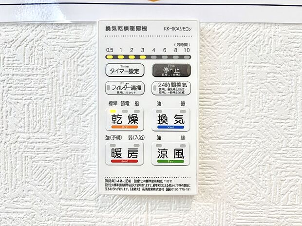 浴室涼風暖房換気乾燥機付きなので、お天気が悪い日のお洗濯も安心!