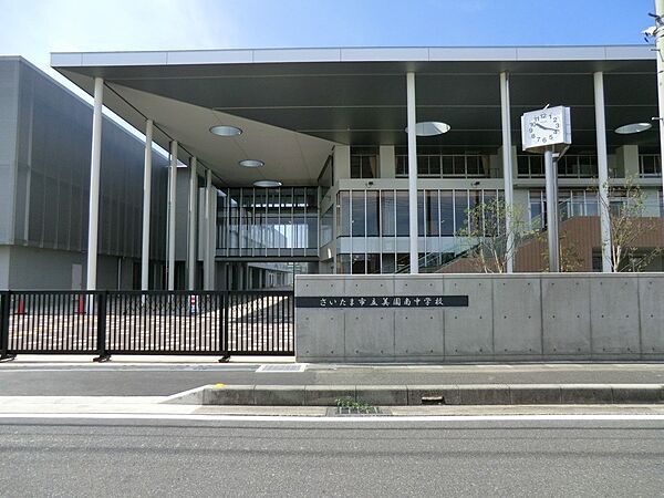中学校 480m さいたま市立美園南中学校