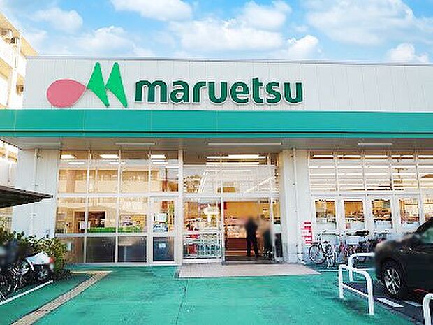 スーパー 900m マルエツ戸田氷川町店