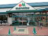 周辺：スーパー 916m マルエツ 上尾井戸木店