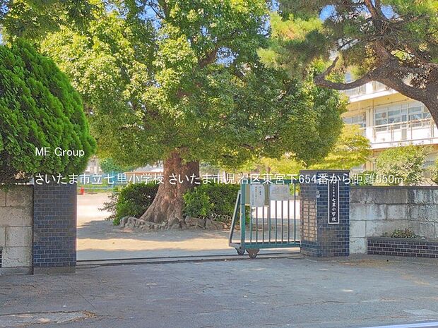 小学校 550m さいたま市立七里小学校