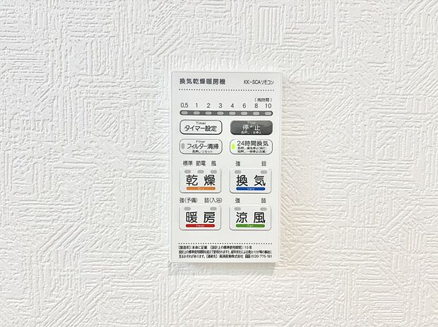 浴室涼風暖房換気乾燥機付きなので、お天気が悪い日のお洗濯も安心!