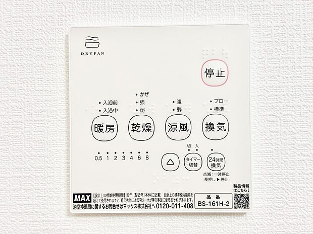 浴室涼風暖房換気乾燥機付きなので、お天気が悪い日のお洗濯も安心!
