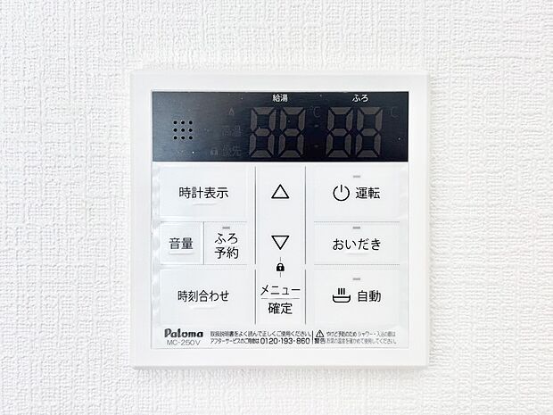 給湯器リモコンで家事もスムーズに。