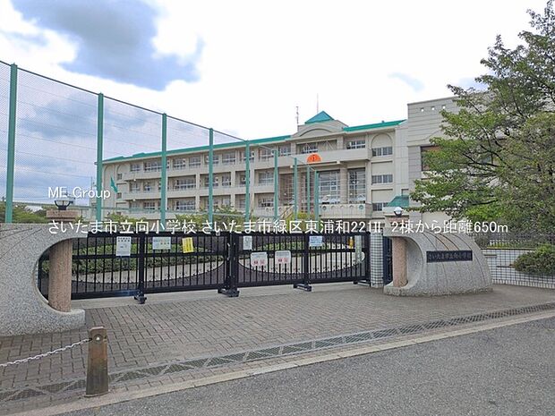 小学校 650m さいたま市立向小学校