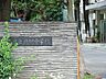 周辺：中学校 1180m 練馬区立北町中学校