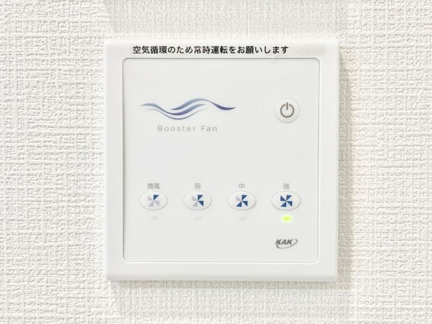 空気を循環させるブースターファンを完備しています