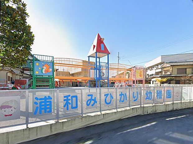 幼稚園・保育園 700m 浦和みひかり幼稚園