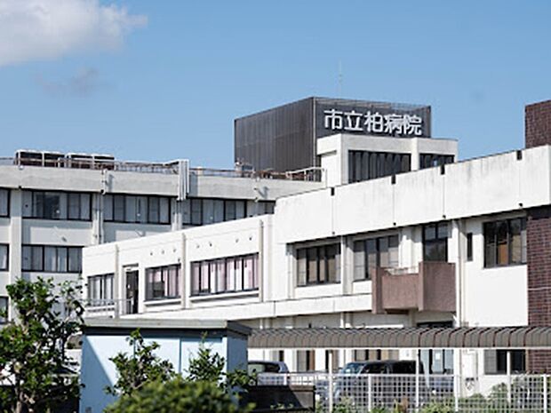 病院 1700m 柏市立柏病院