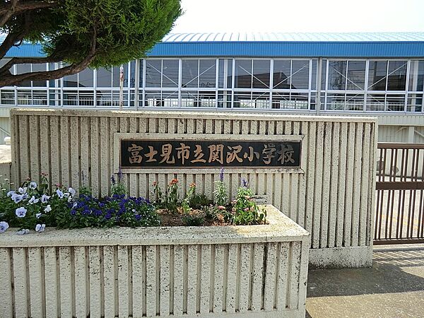 小学校 530m 富士見市立関沢小学校