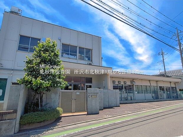 幼稚園・保育園 930m 北秋津保育園