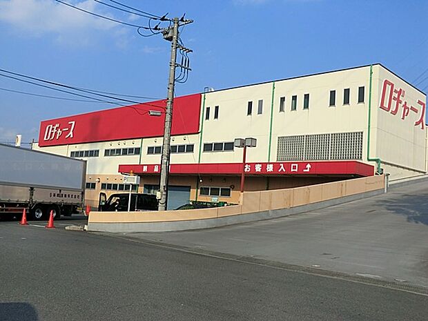 スーパー 1500m ロヂャース 北本店