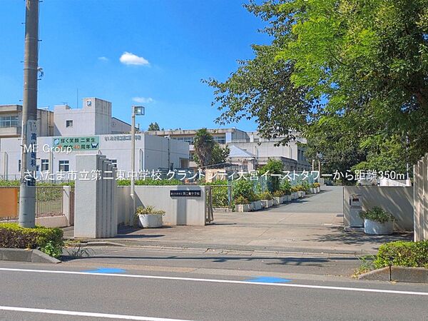中学校 350m さいたま市立第二東中学校