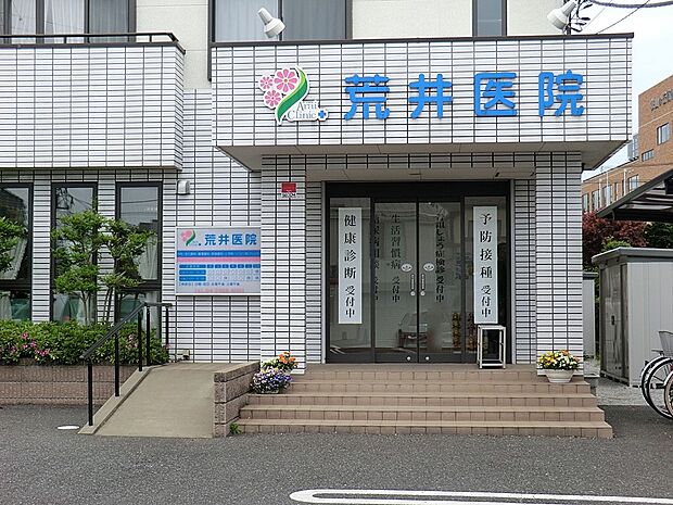 病院 800m 荒井医院