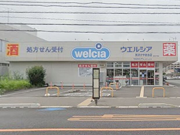 ドラッグストア 800m ウエルシア所沢けやき台店