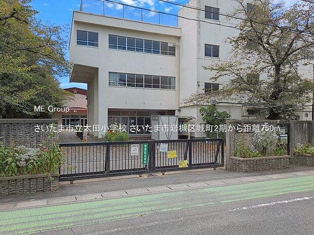 小学校 750m さいたま市立太田小学校